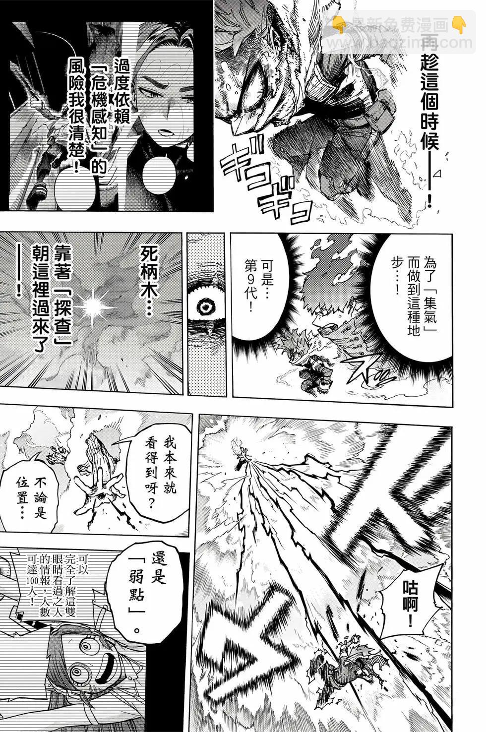 🍘我的英雄学园 第41卷 第26页