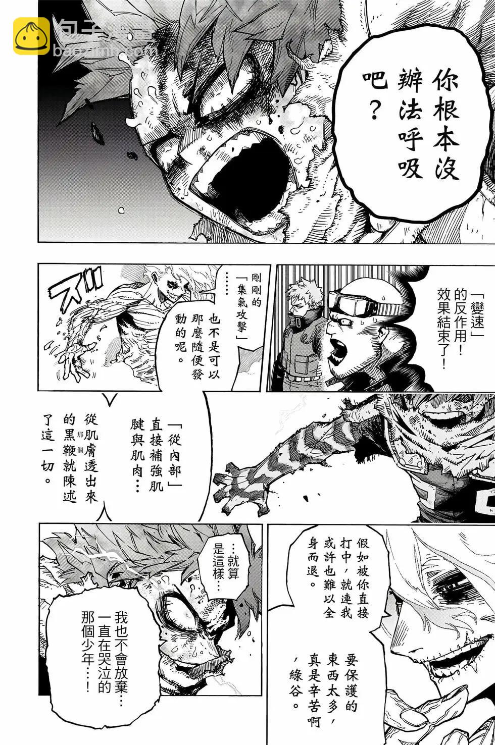 🍘我的英雄学园 第41卷 第27页