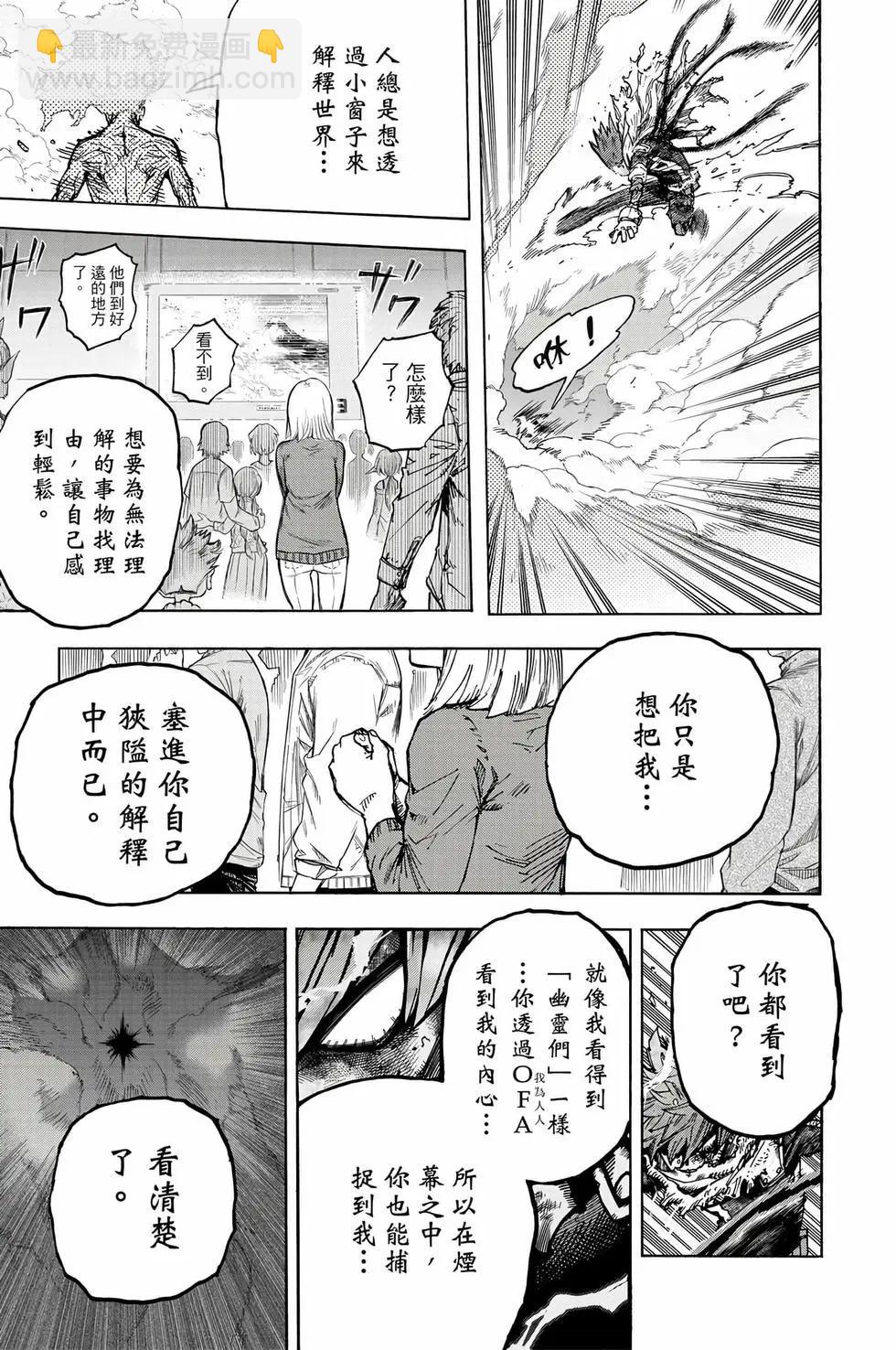 🍘我的英雄学园 第41卷 第28页