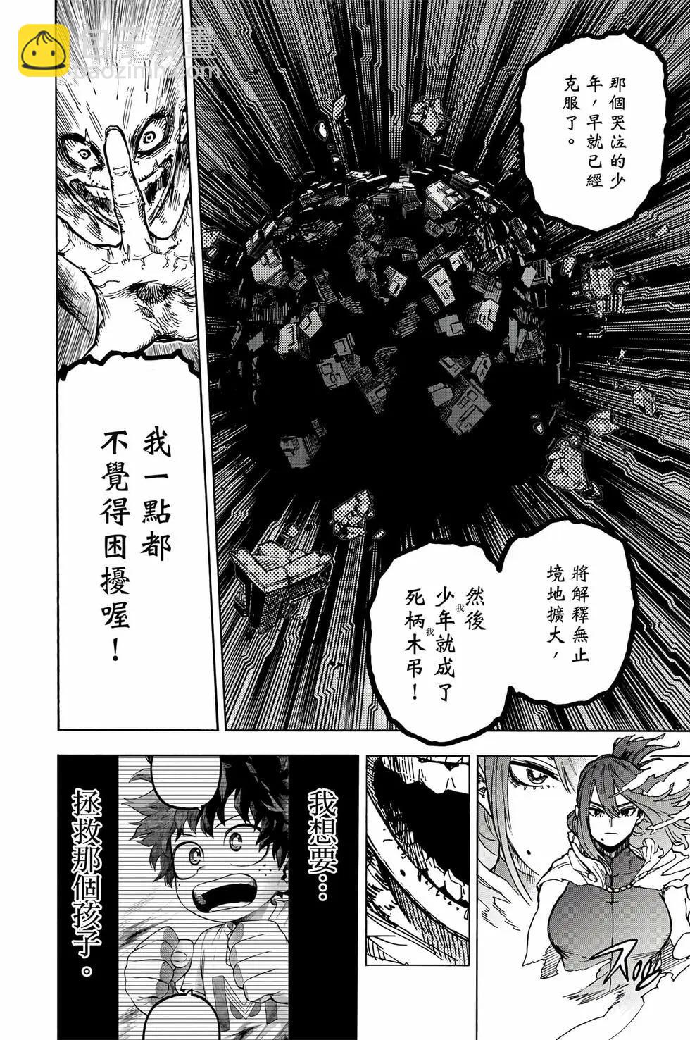 🍘我的英雄学园 第41卷 第29页