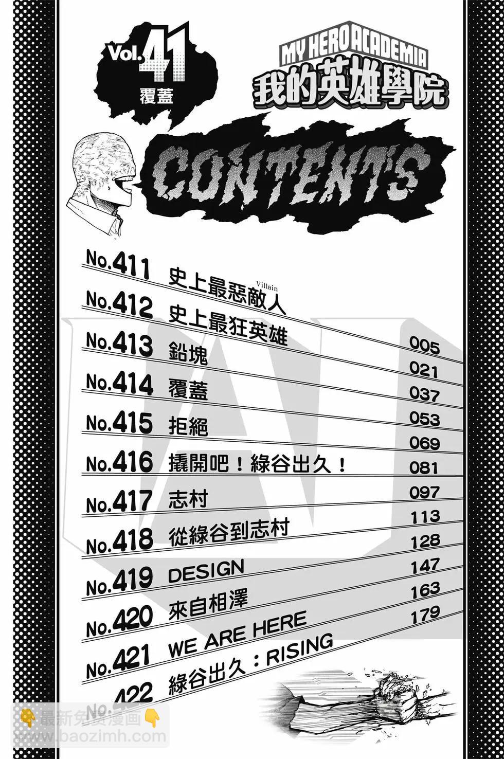 🍘我的英雄学园 第41卷 第3页