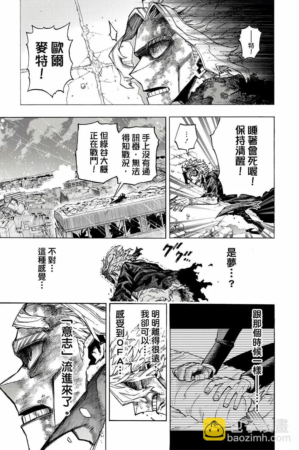 🍘我的英雄学园 第41卷 第38页