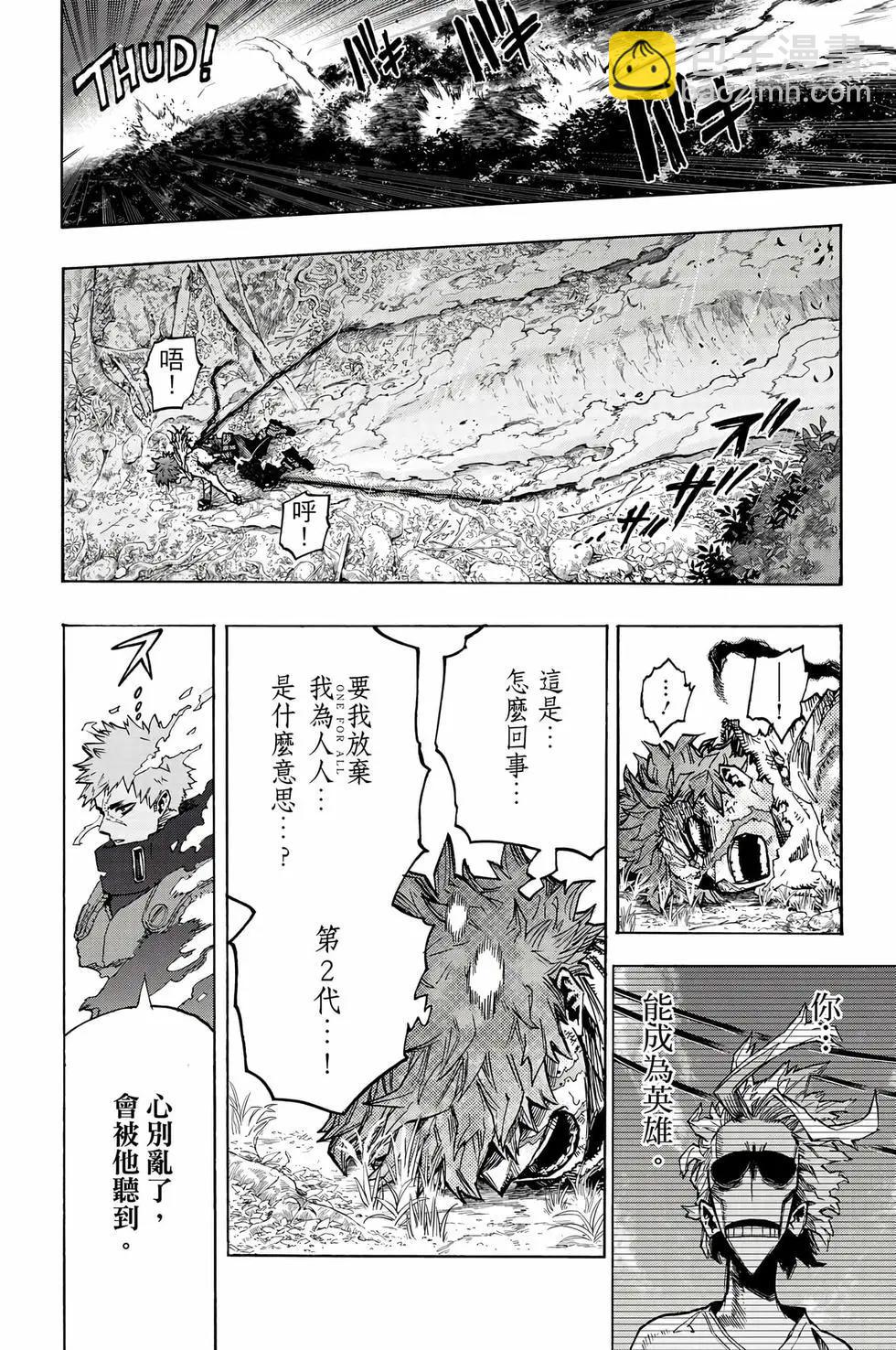 🍘我的英雄学园 第41卷 第41页