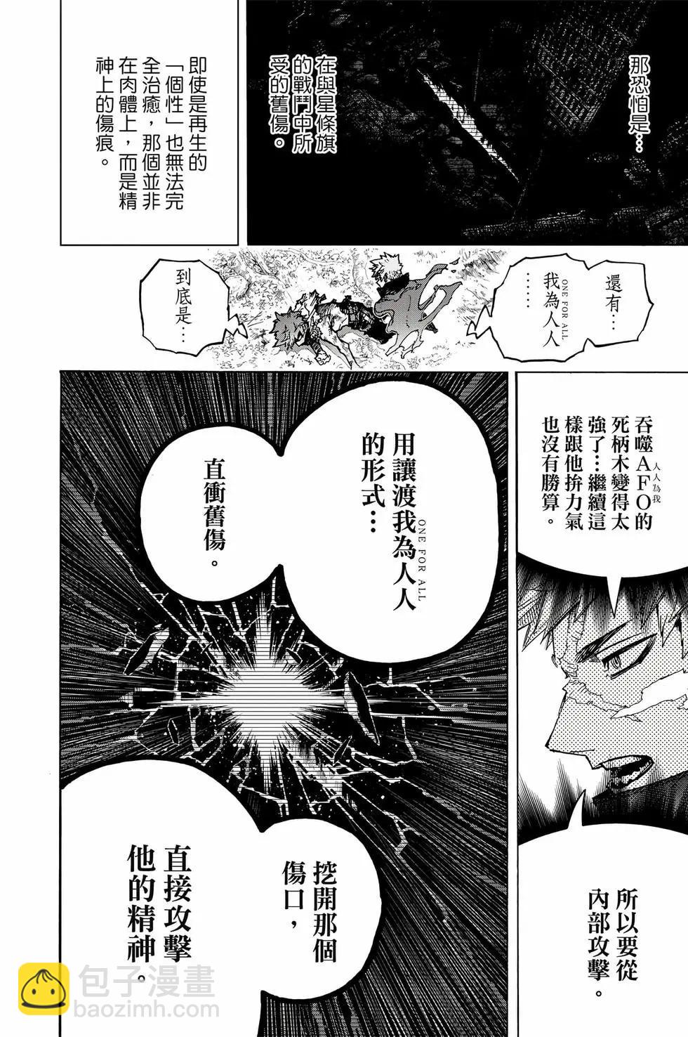 🍘我的英雄学园 第41卷 第43页