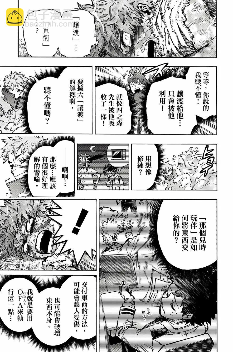 🍘我的英雄学园 第41卷 第44页
