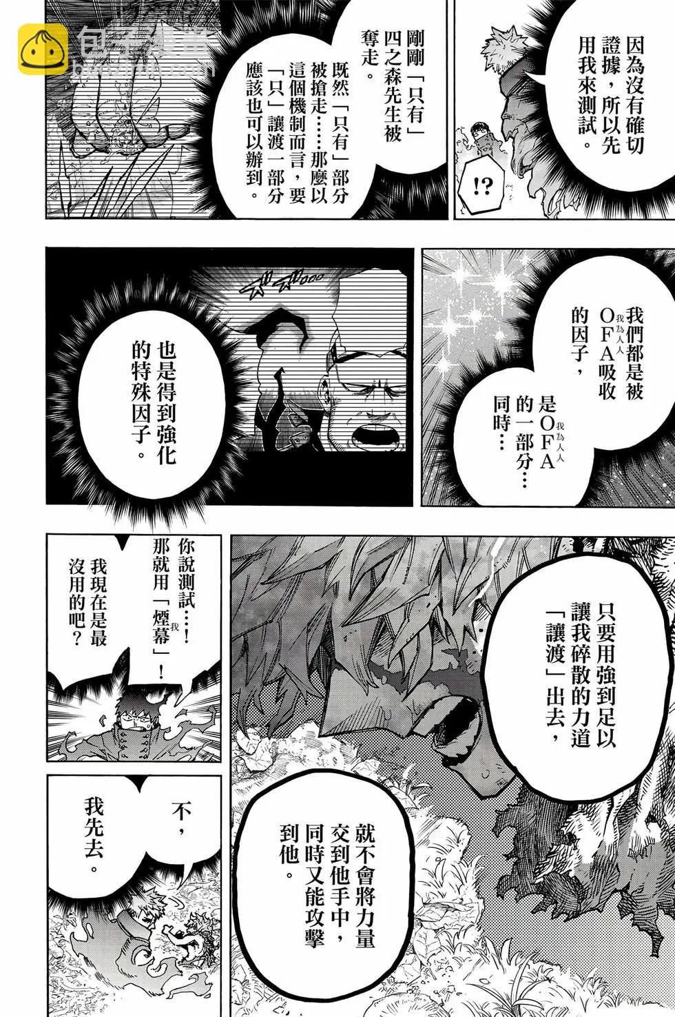 🍘我的英雄学园 第41卷 第45页