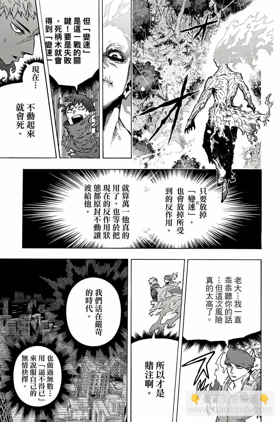 🍘我的英雄学园 第41卷 第46页