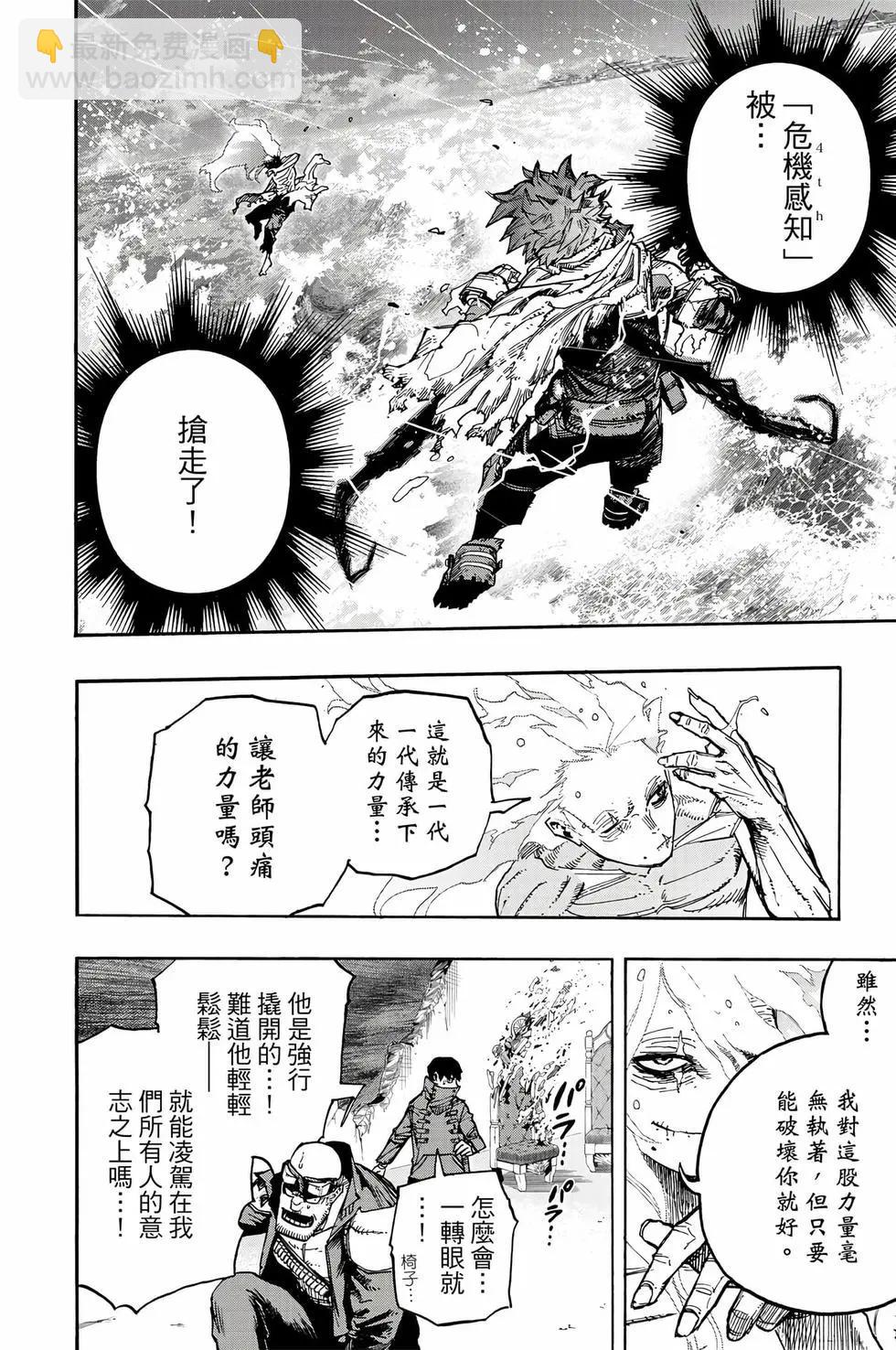 🍘我的英雄学园 第41卷 第7页