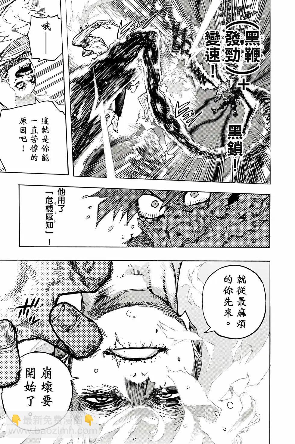 🍘我的英雄学园 第41卷 第8页