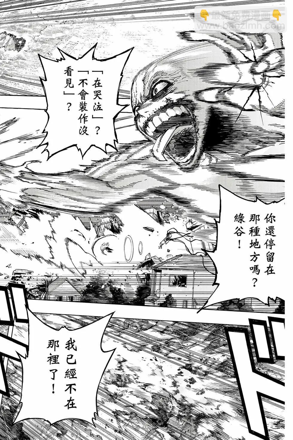 🍘我的英雄学园 第41卷 第9页