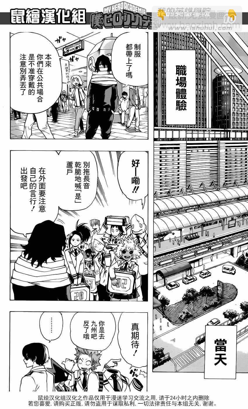 🍘我的英雄学园 第46话 第10页