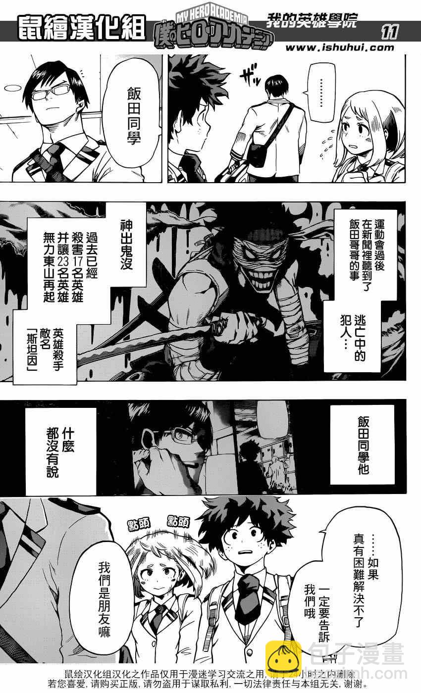 🍘我的英雄学园 第46话 第11页