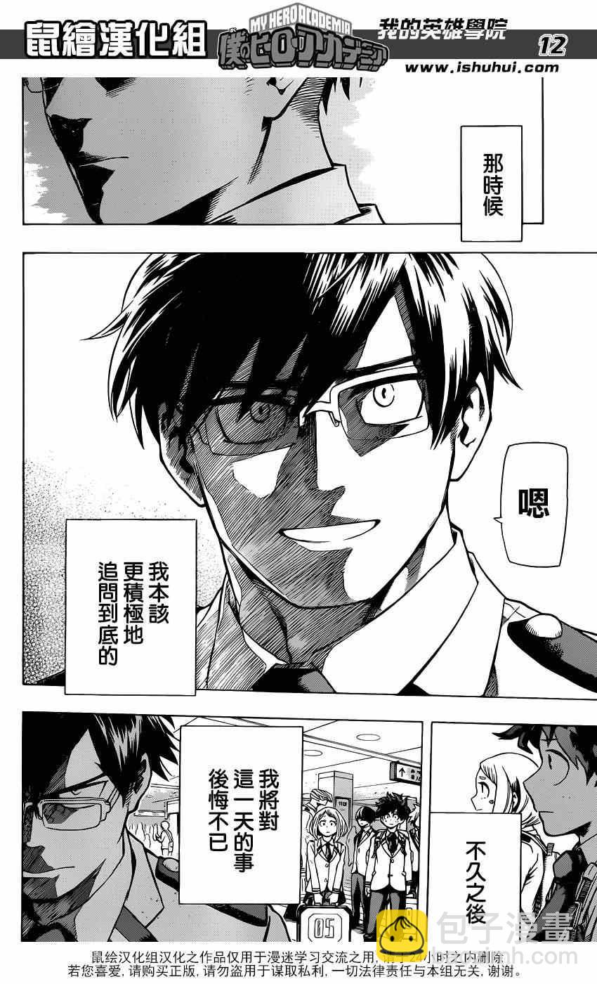 🍘我的英雄学园 第46话 第12页