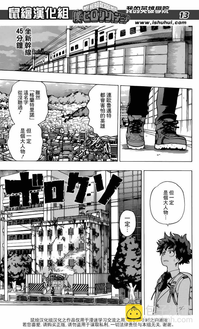 🍘我的英雄学园 第46话 第13页