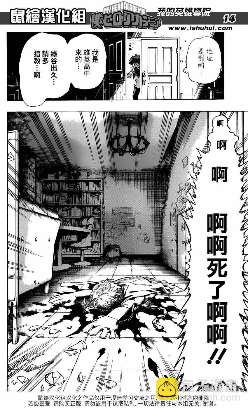 🍘我的英雄学园 第46话 第14页