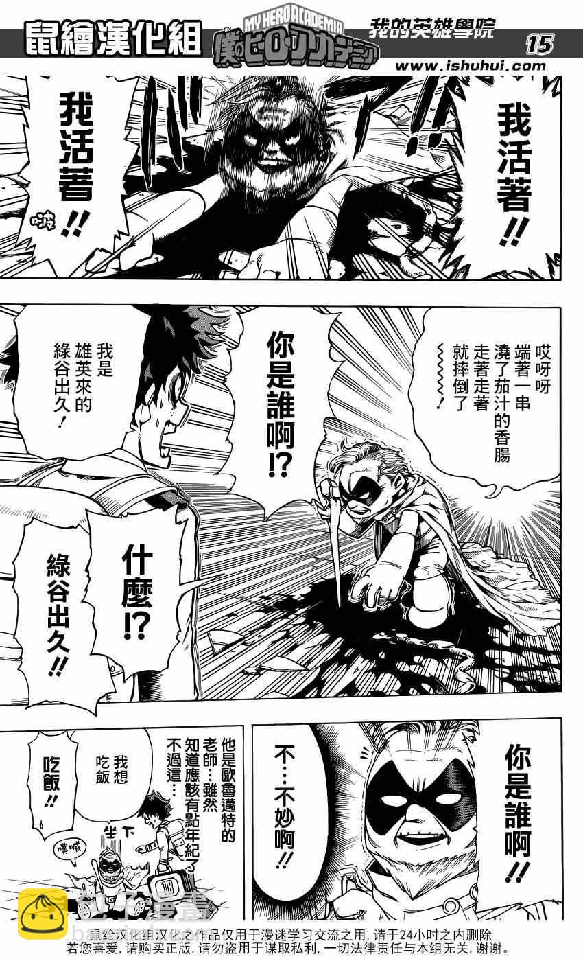 🍘我的英雄学园 第46话 第15页