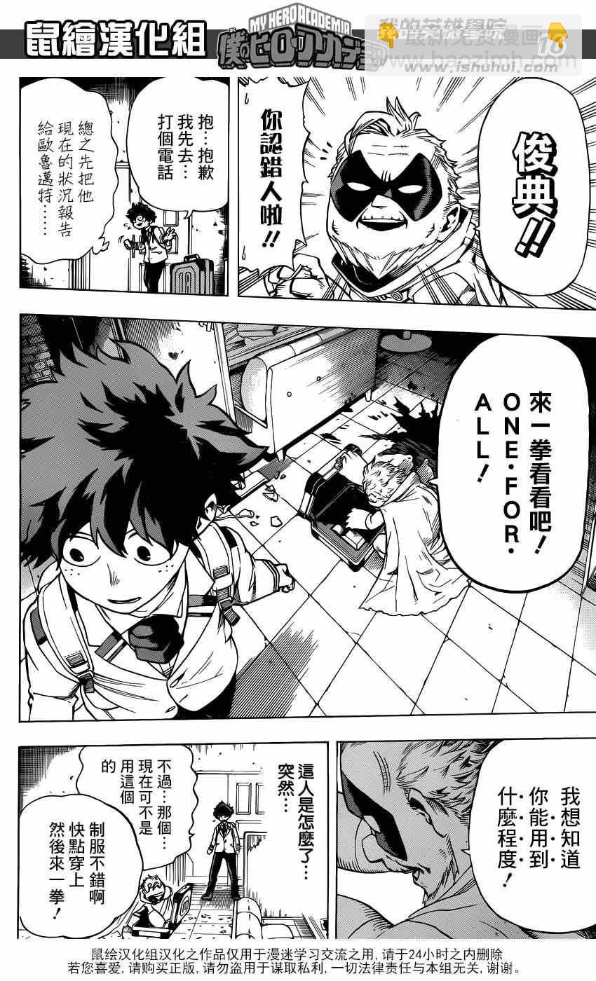 🍘我的英雄学园 第46话 第16页