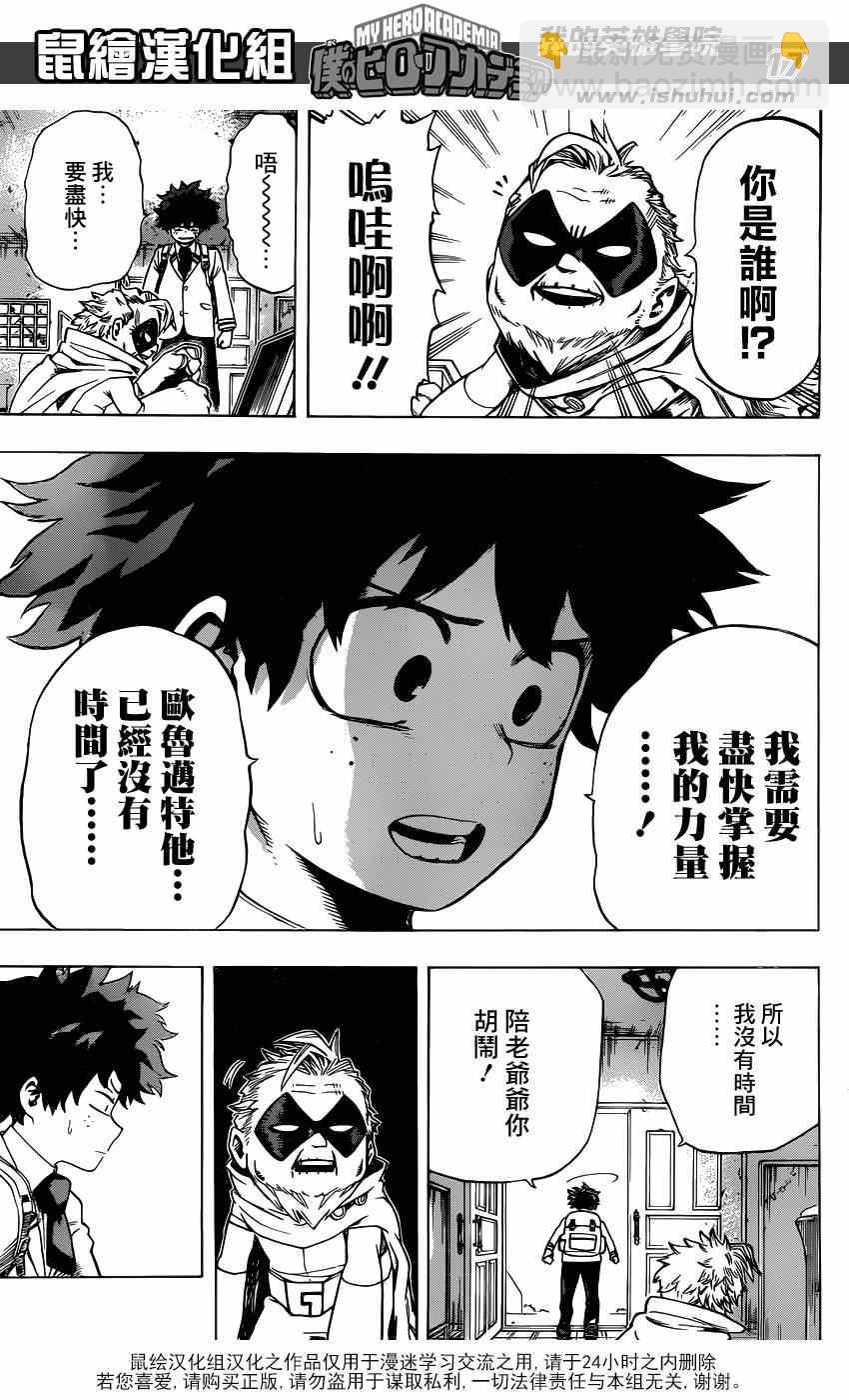 🍘我的英雄学园 第46话 第17页