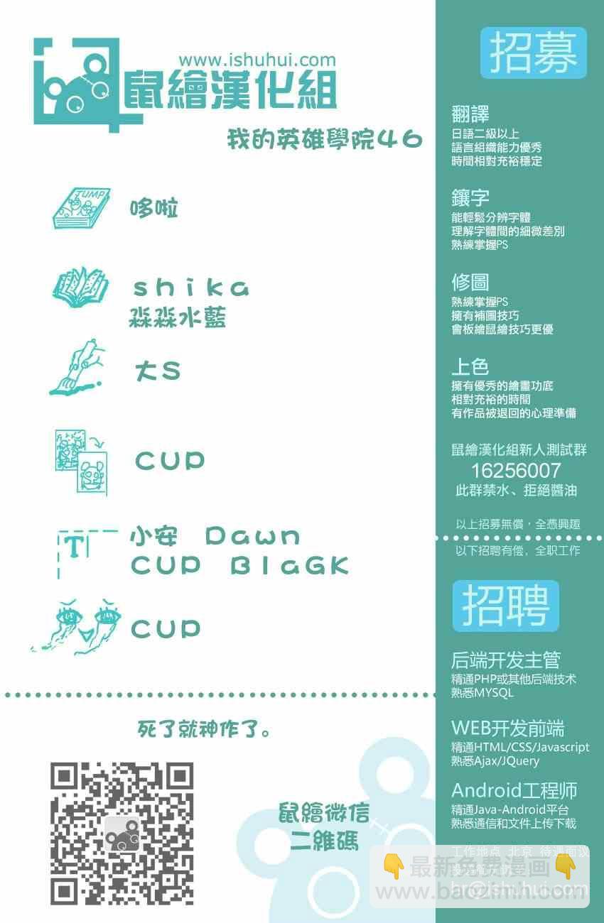 🍘我的英雄学园 第46话 第19页