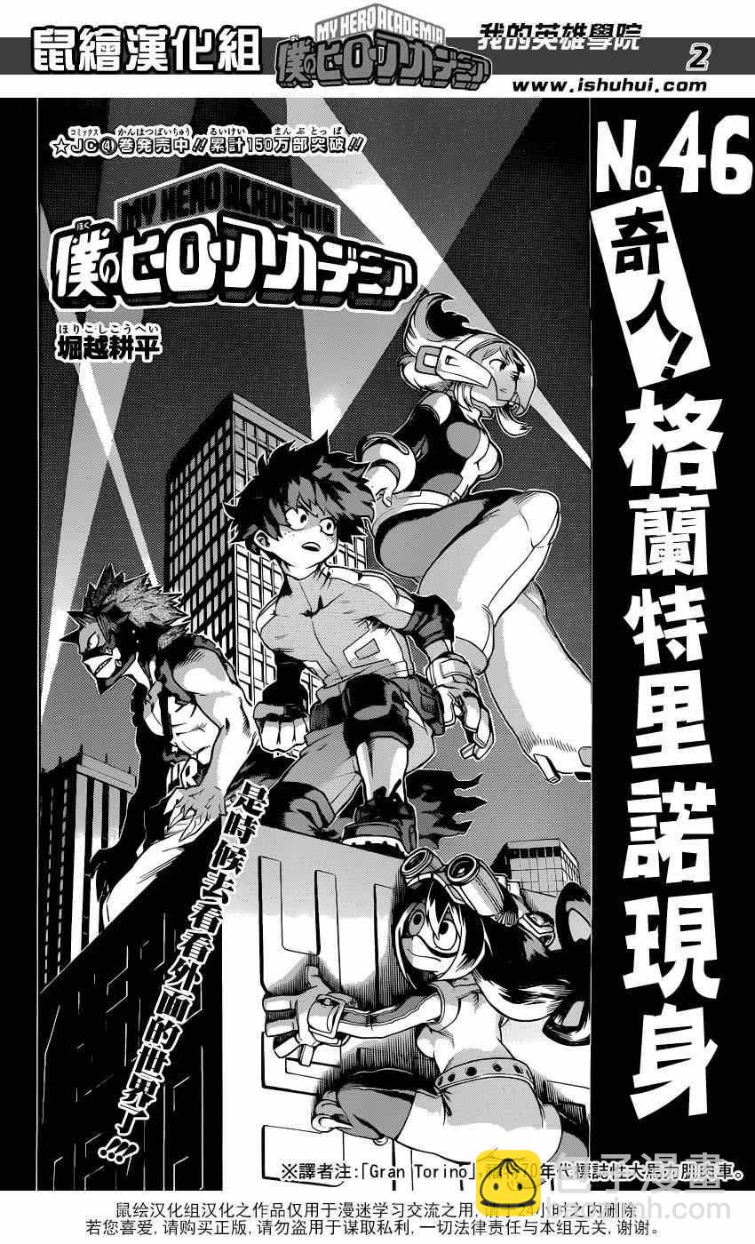 🍘我的英雄学园 第46话 第2页
