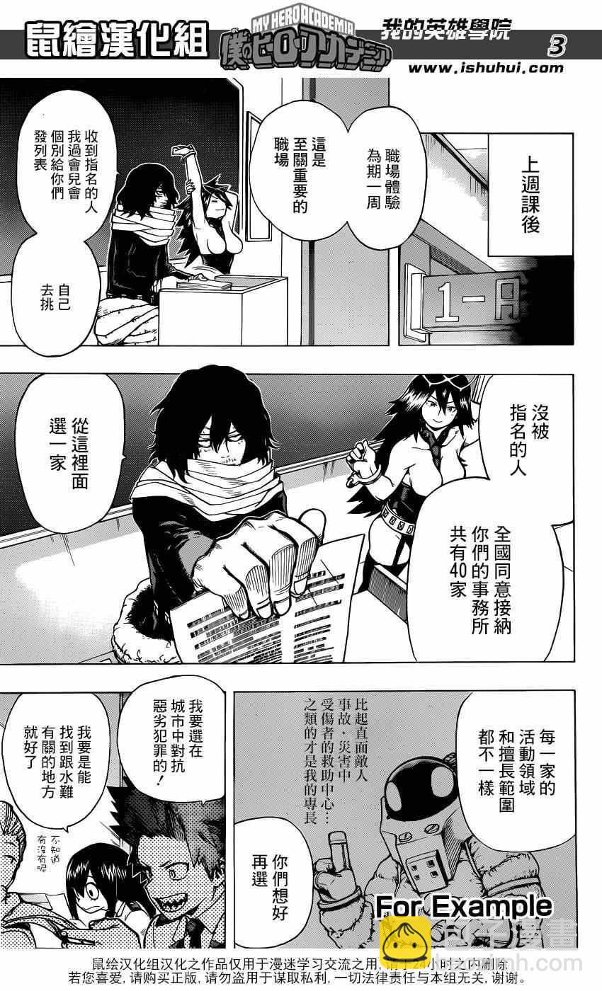 🍘我的英雄学园 第46话 第3页
