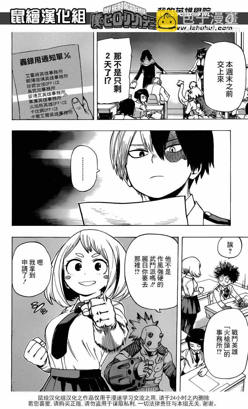 🍘我的英雄学园 第46话 第4页