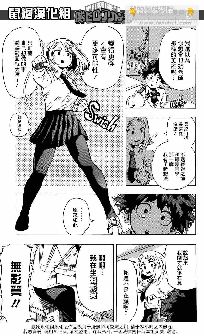 🍘我的英雄学园 第46话 第5页