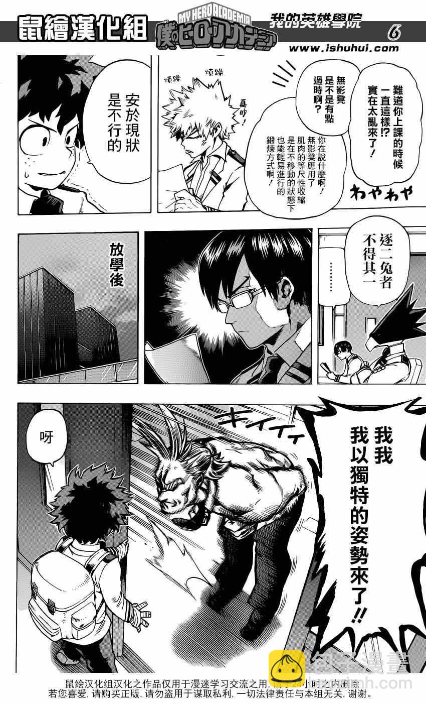 🍘我的英雄学园 第46话 第6页