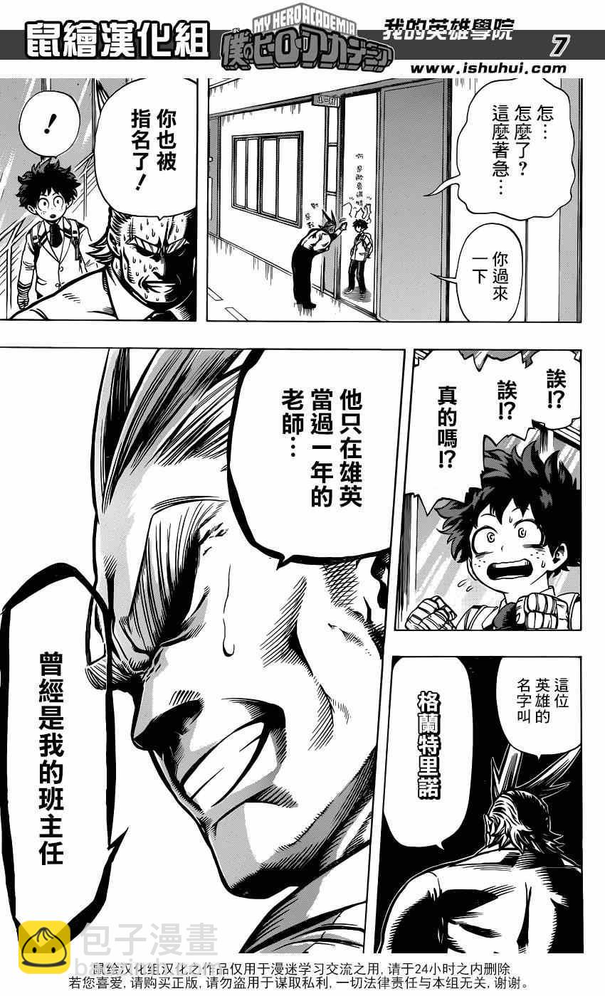 🍘我的英雄学园 第46话 第7页