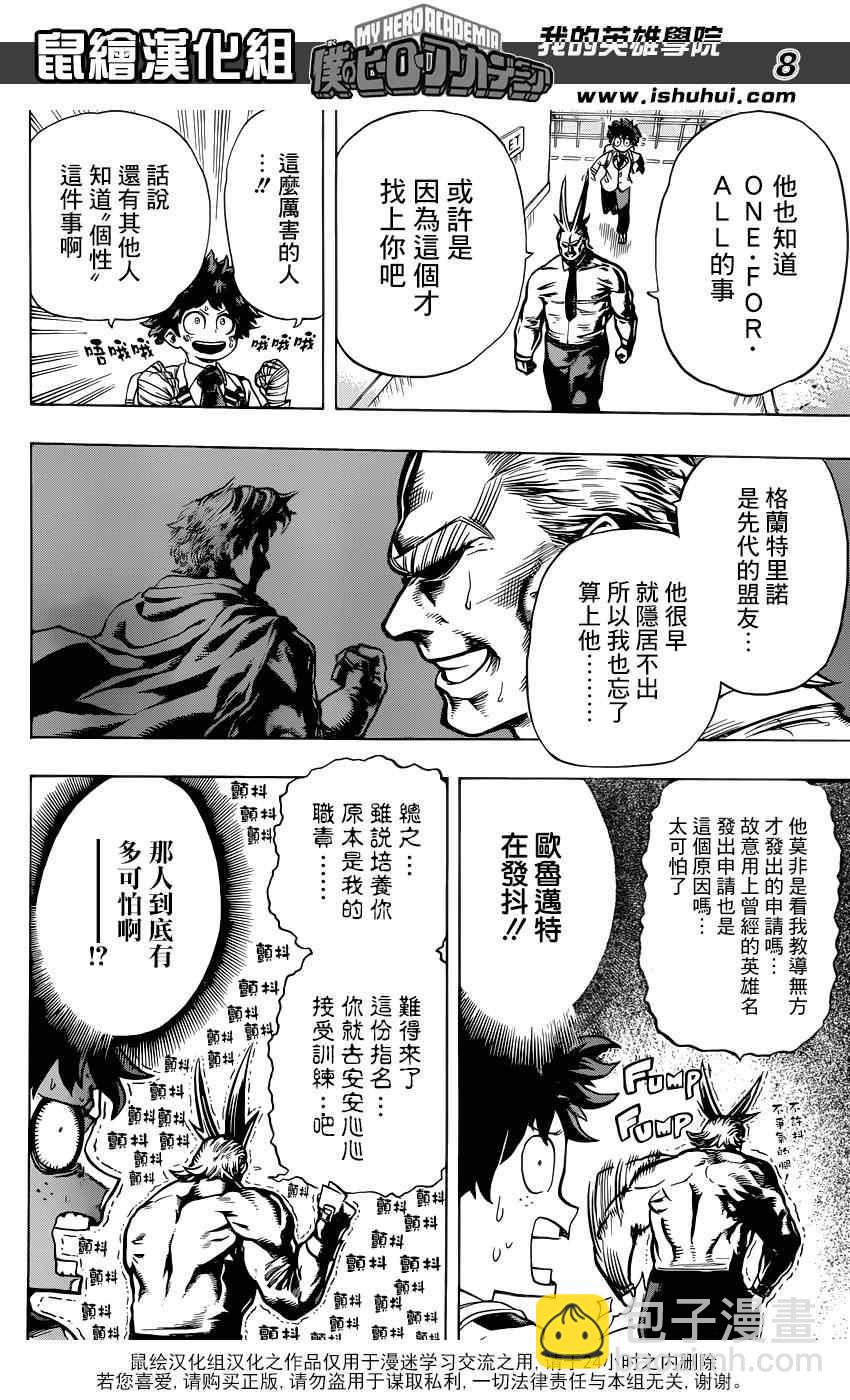 🍘我的英雄学园 第46话 第8页