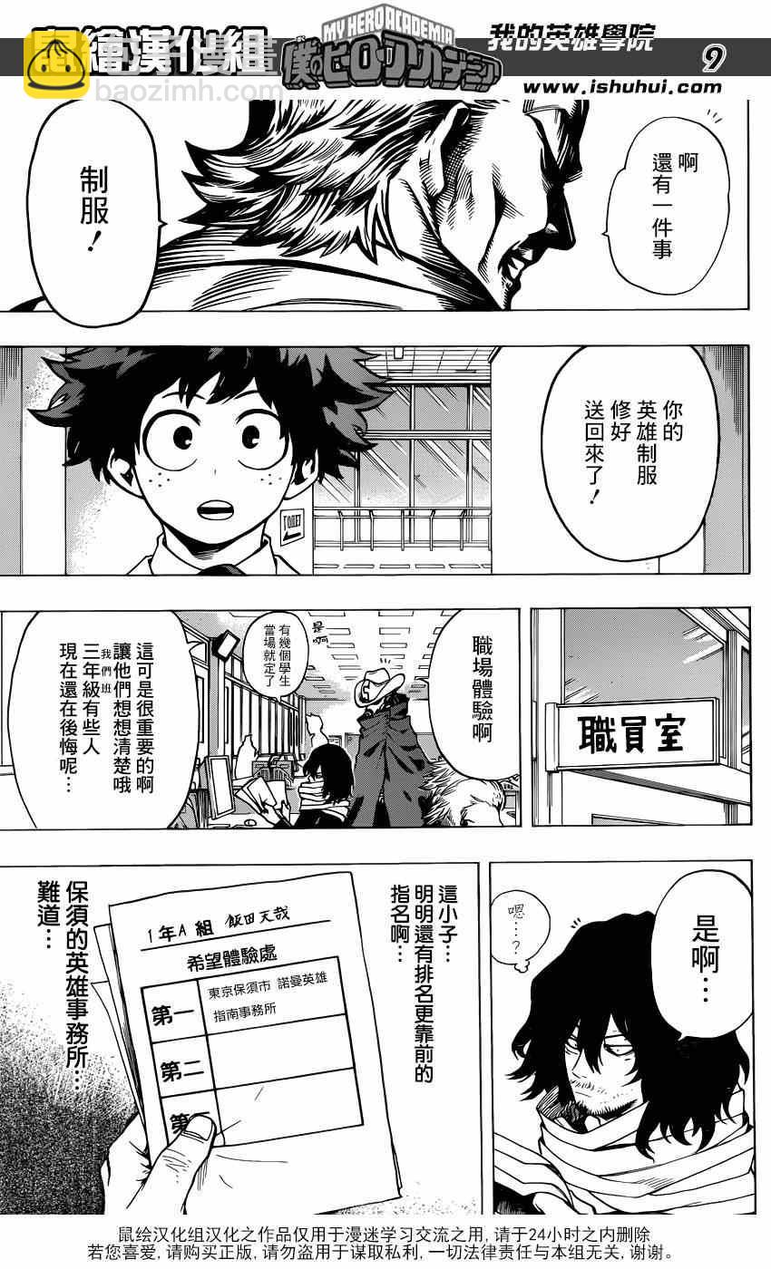 🍘我的英雄学园 第46话 第9页