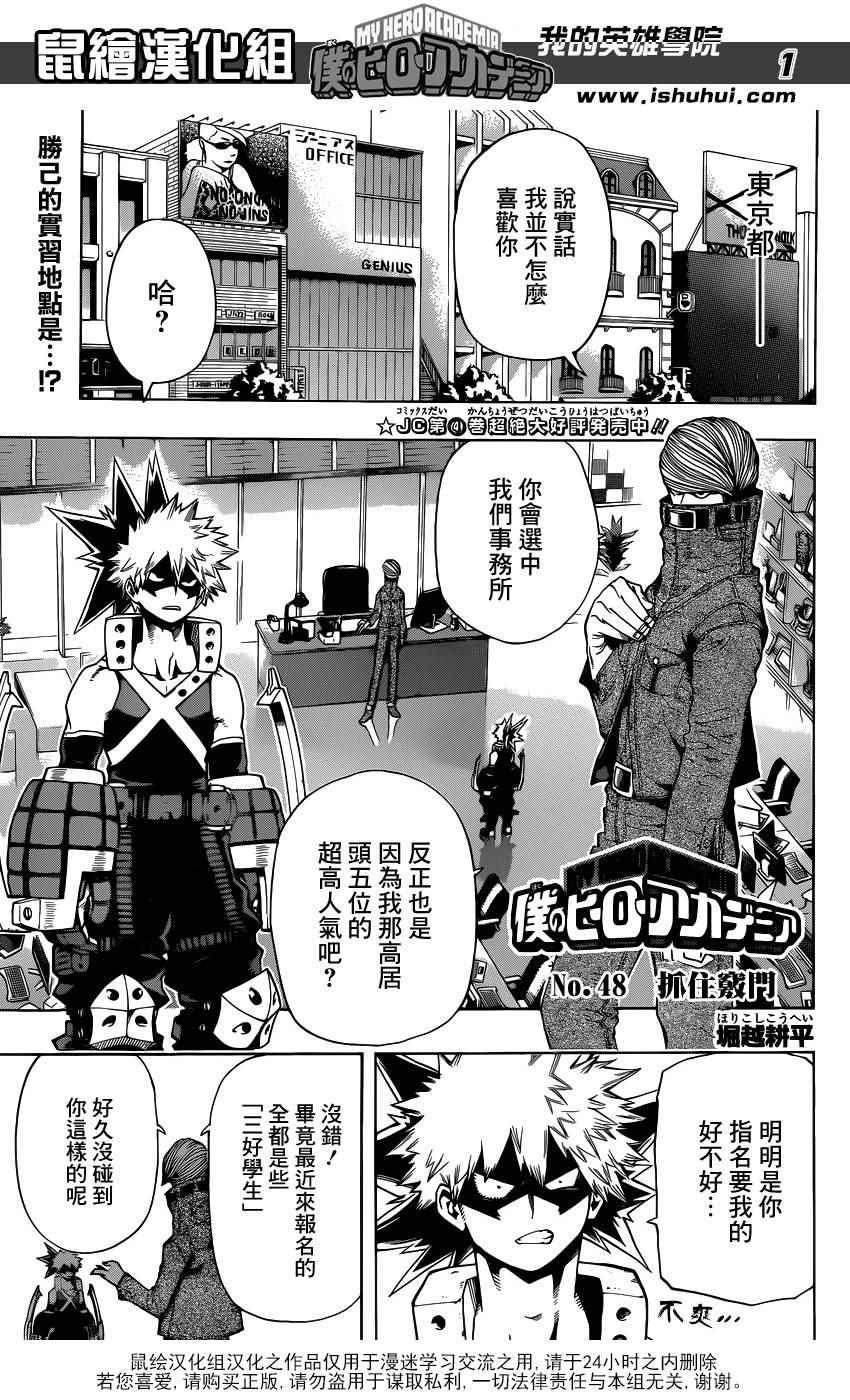 🍘我的英雄学园 第48话 第1页