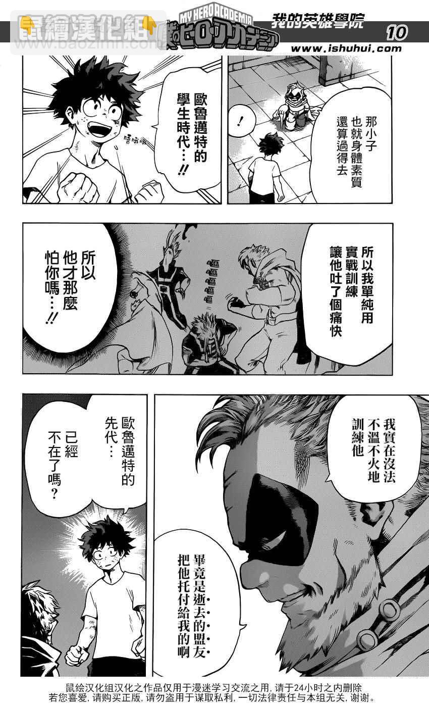 🍘我的英雄学园 第48话 第10页