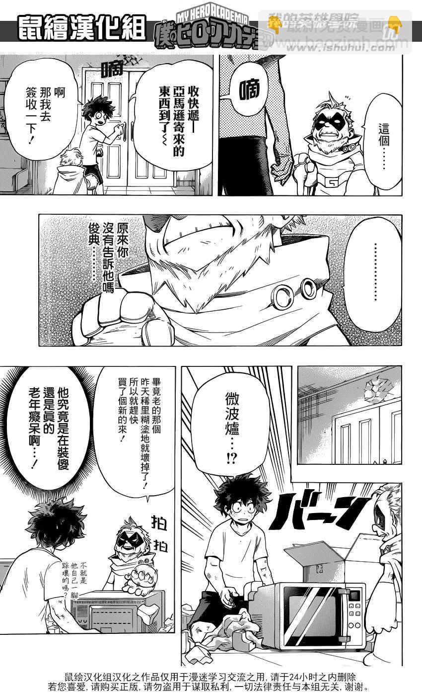 🍘我的英雄学园 第48话 第11页