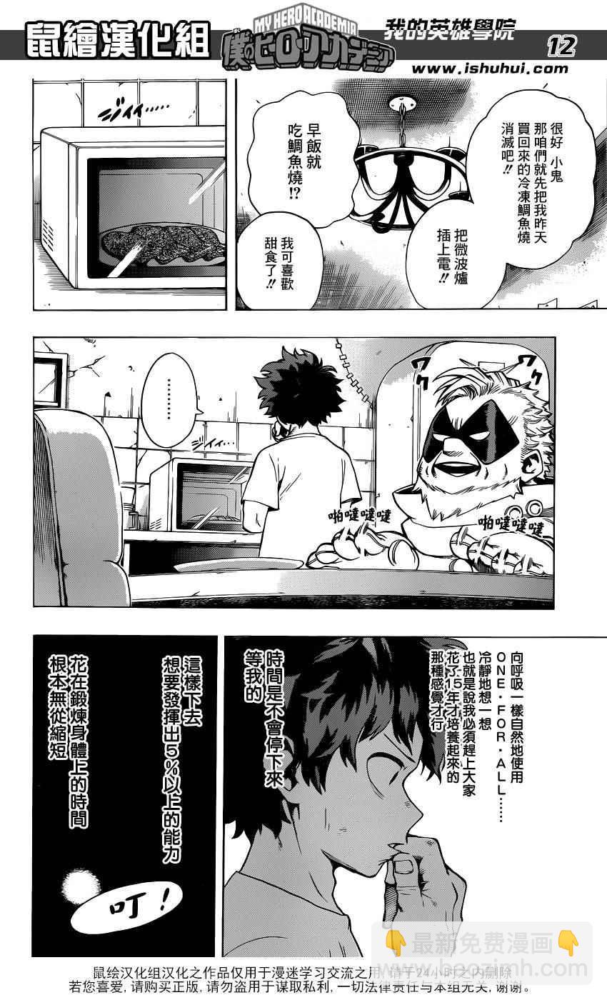 🍘我的英雄学园 第48话 第12页