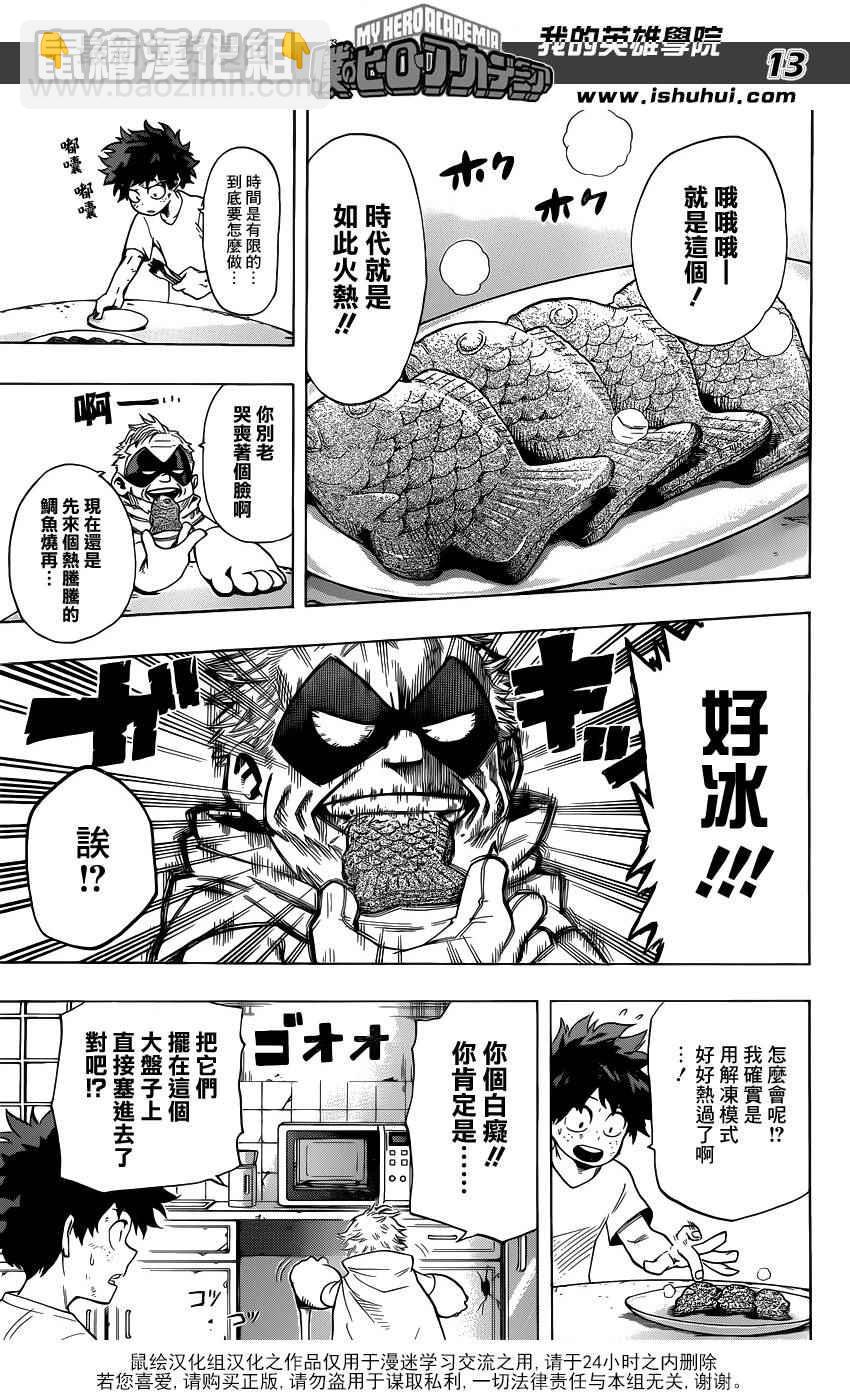 🍘我的英雄学园 第48话 第13页
