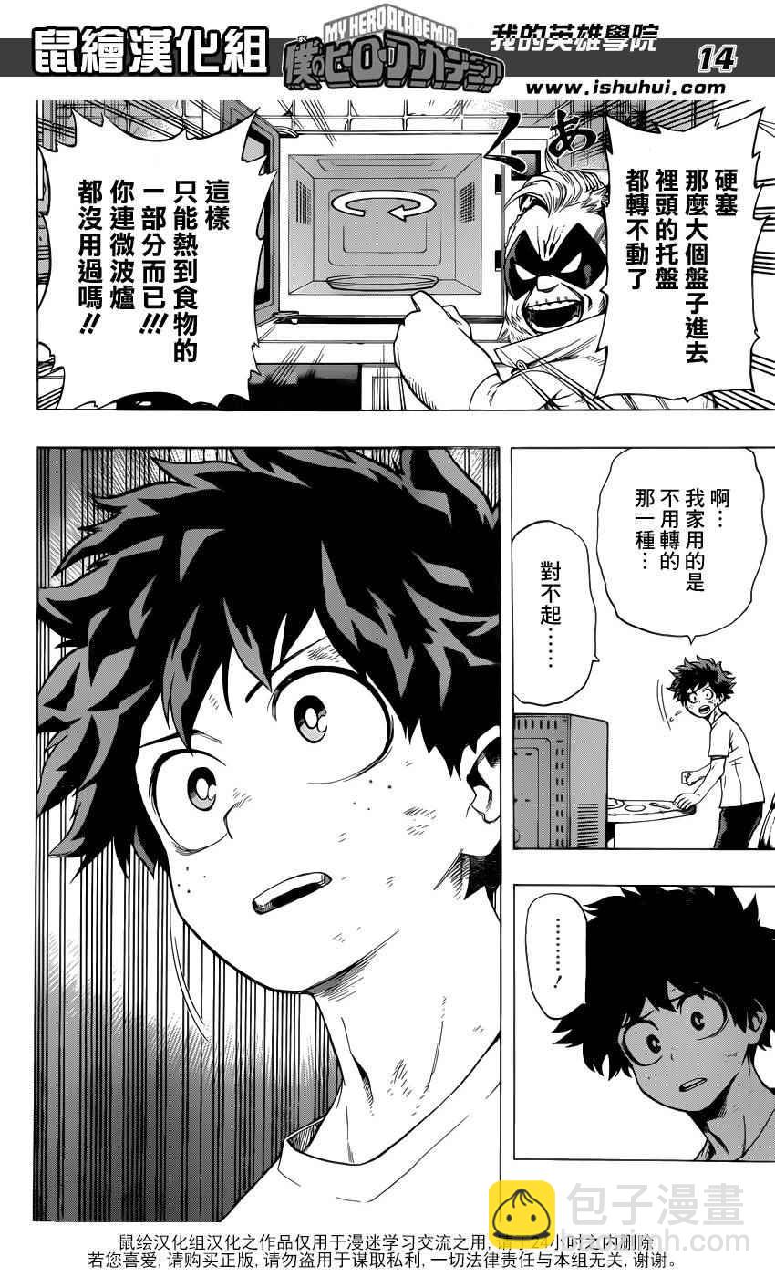 🍘我的英雄学园 第48话 第14页
