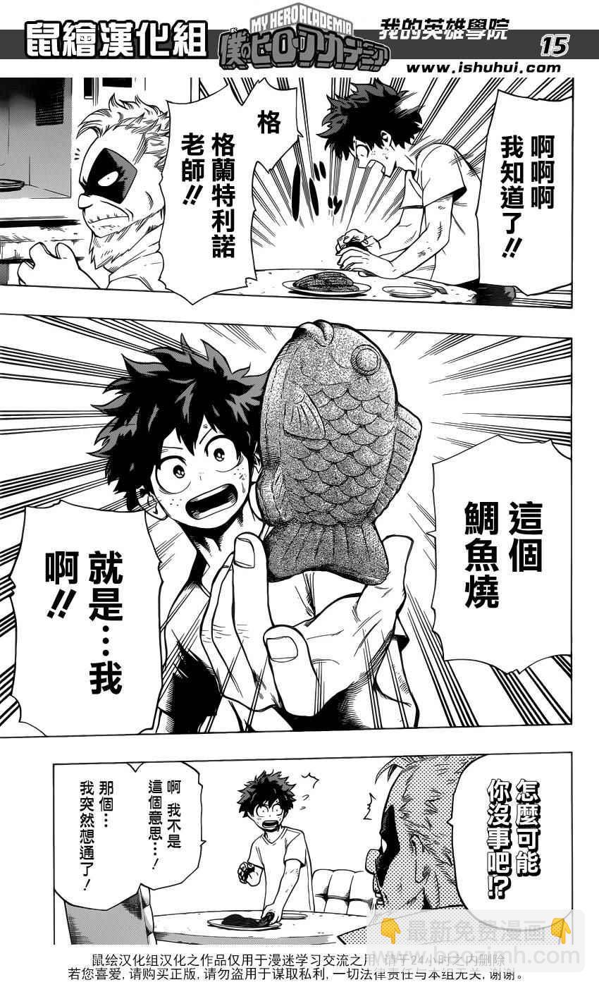 🍘我的英雄学园 第48话 第15页
