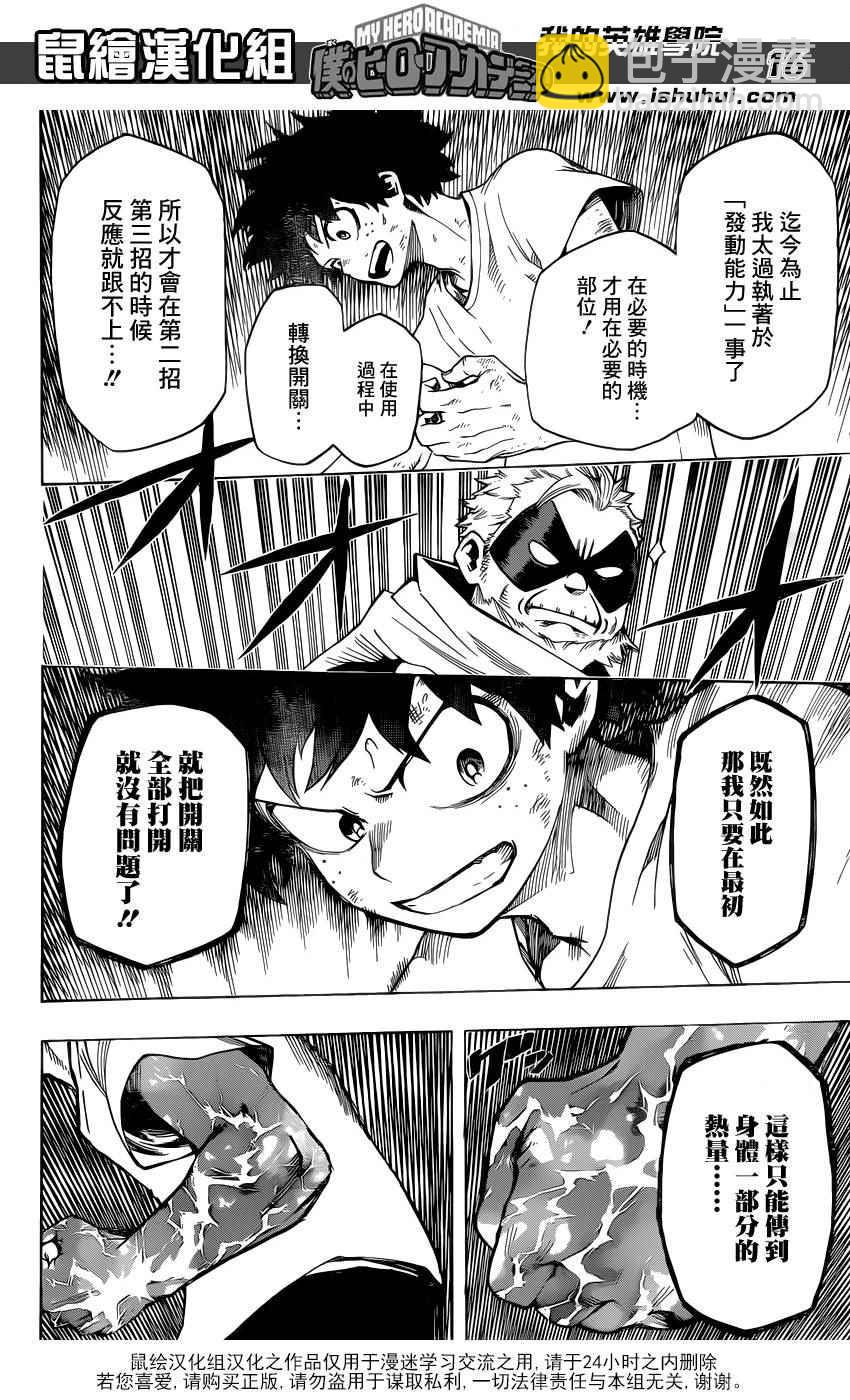 🍘我的英雄学园 第48话 第16页
