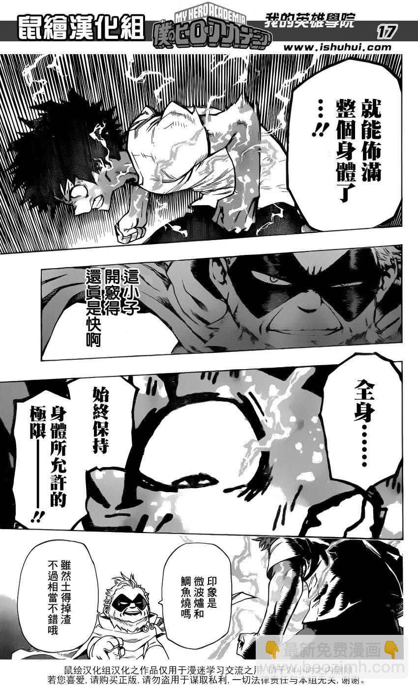 🍘我的英雄学园 第48话 第17页