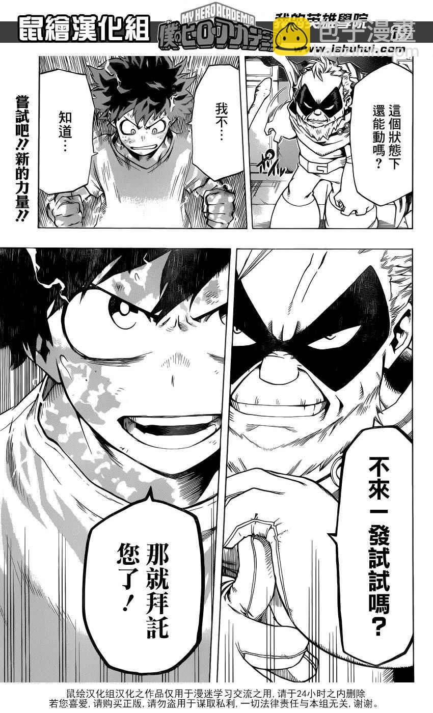 🍘我的英雄学园 第48话 第19页