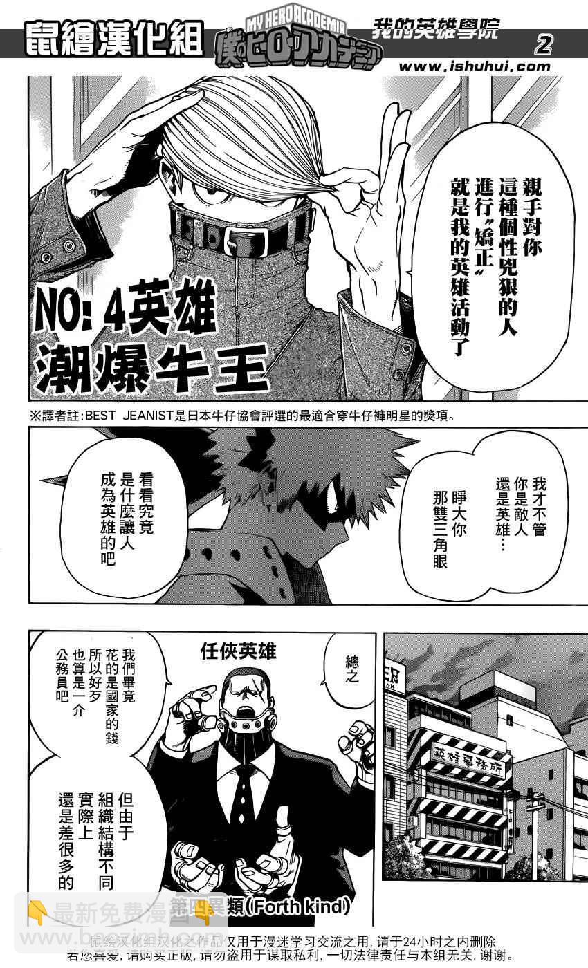 🍘我的英雄学园 第48话 第2页