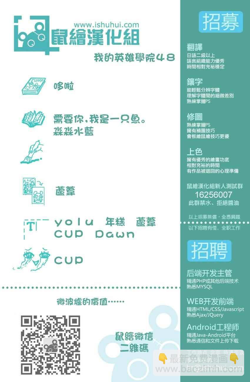 🍘我的英雄学园 第48话 第20页