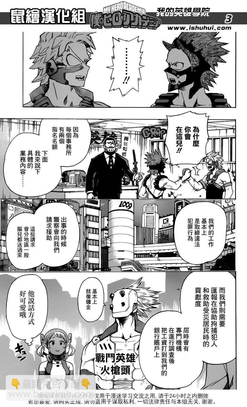 🍘我的英雄学园 第48话 第3页