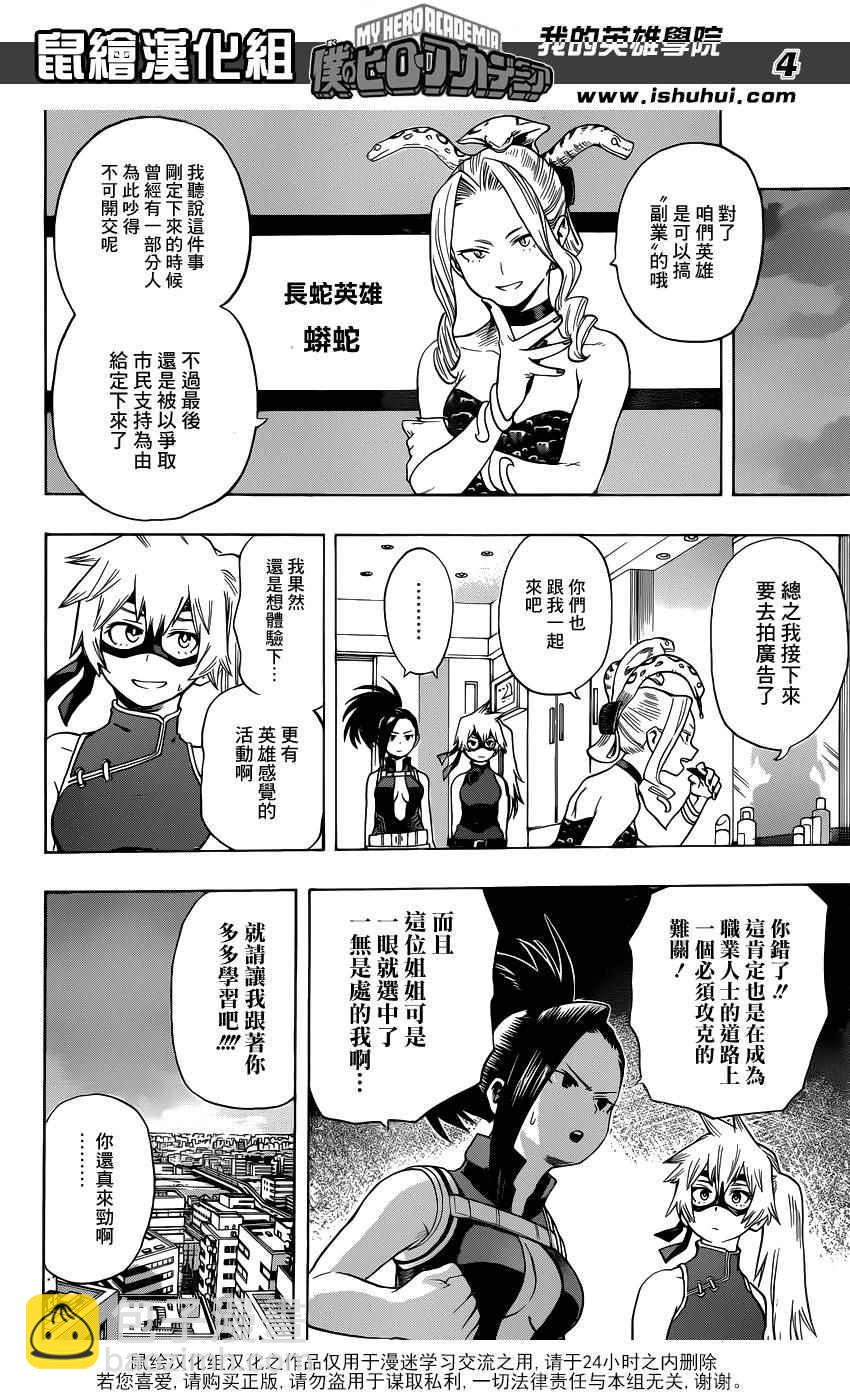 🍘我的英雄学园 第48话 第4页