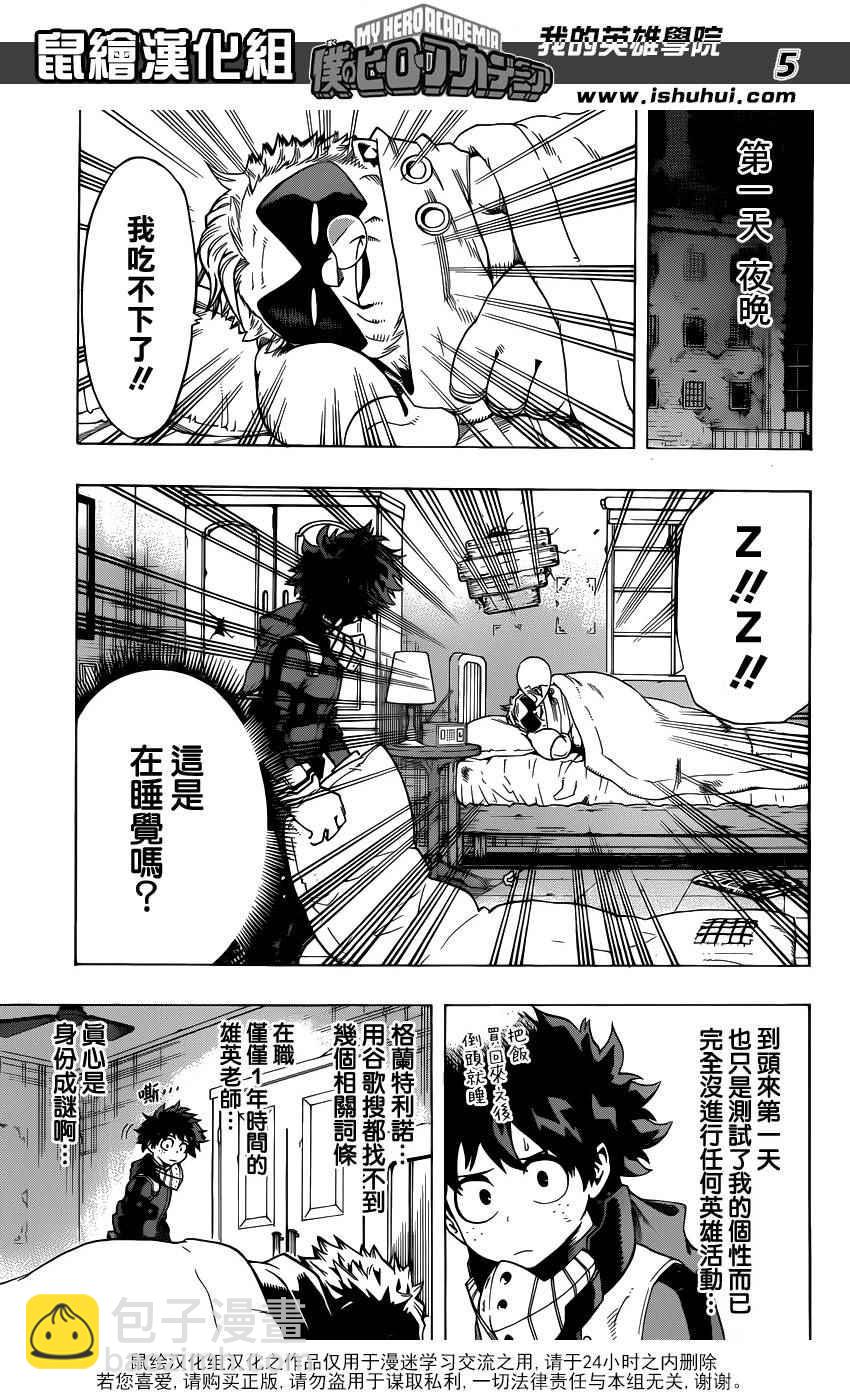🍘我的英雄学园 第48话 第5页