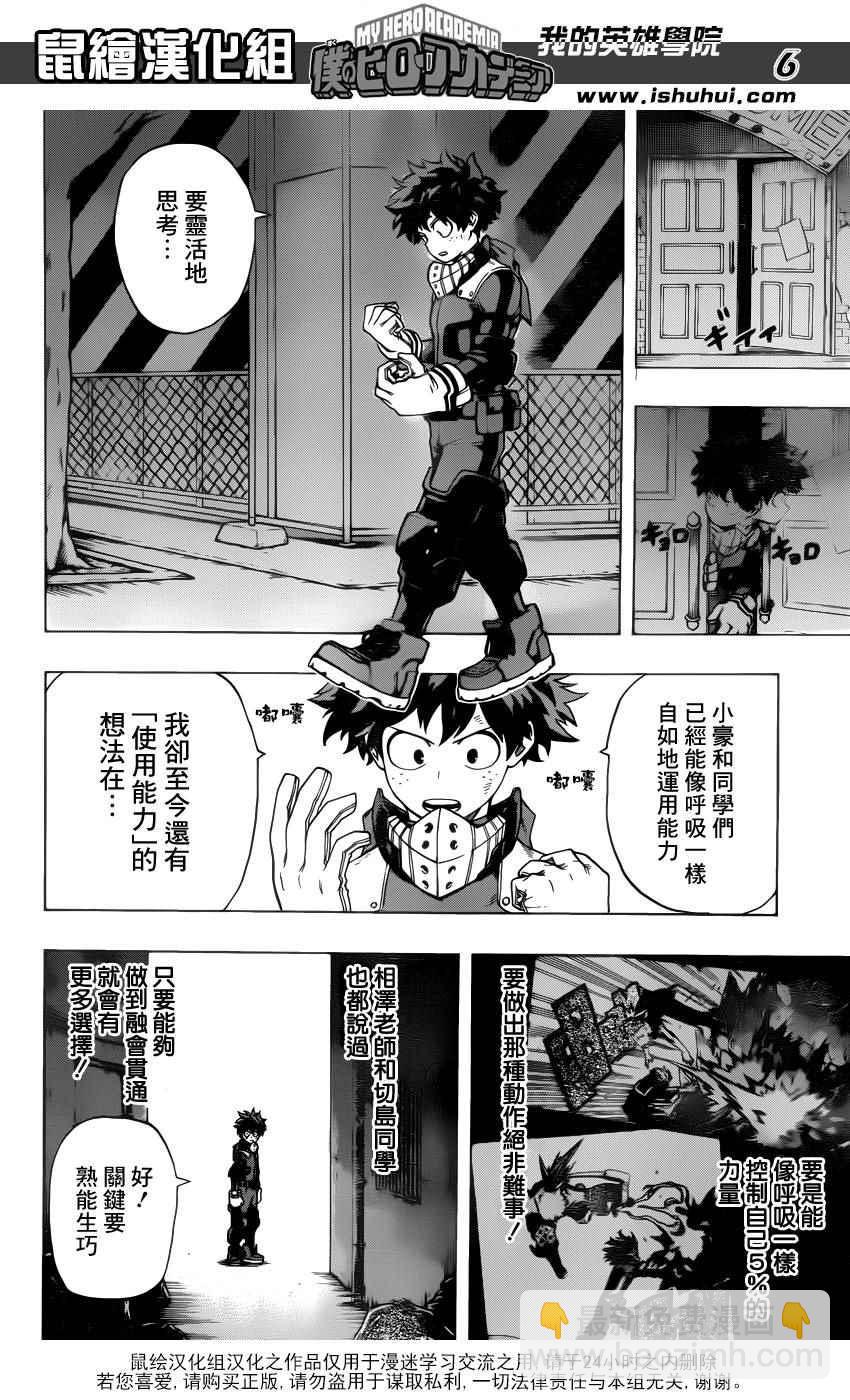 🍘我的英雄学园 第48话 第6页