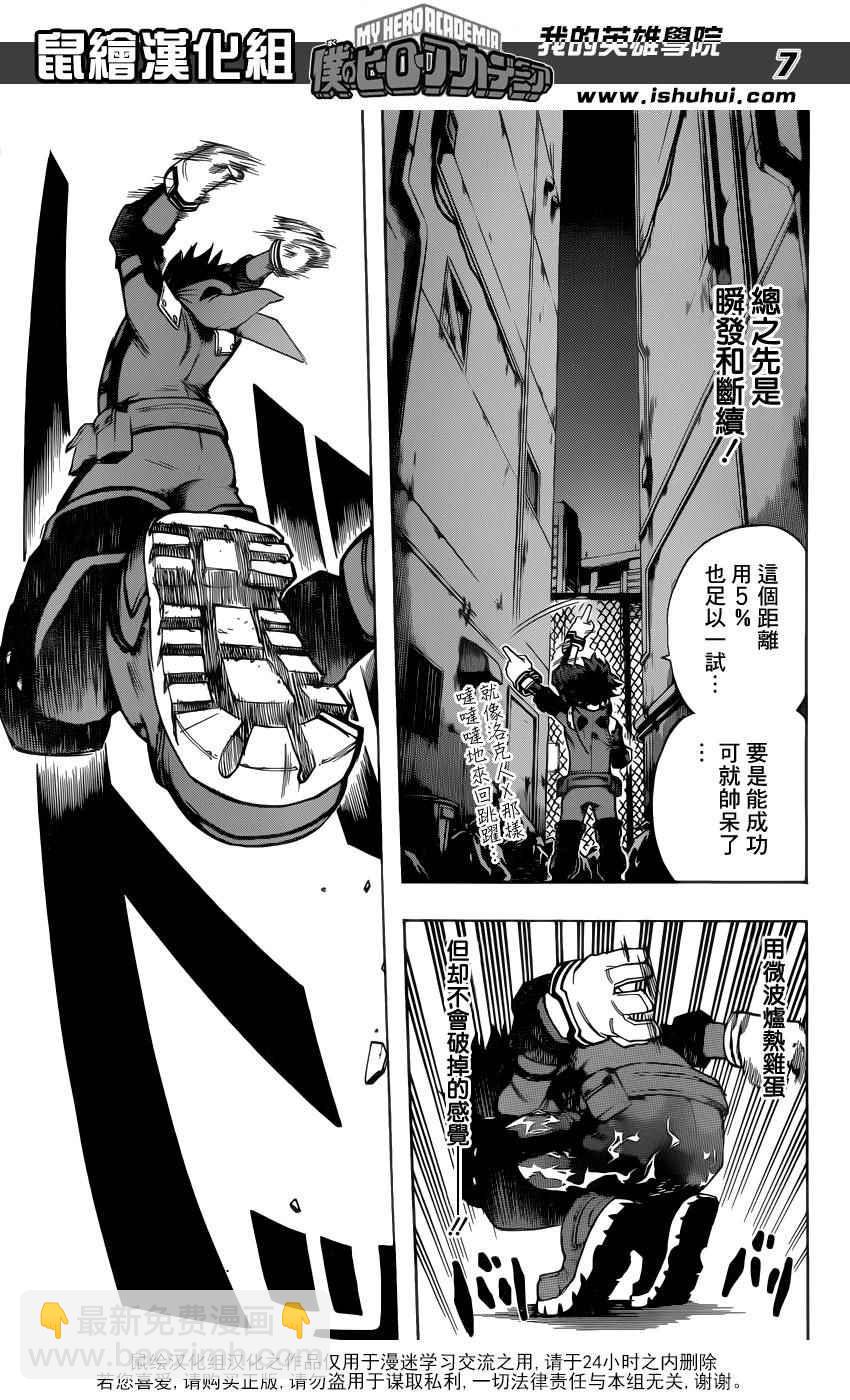 🍘我的英雄学园 第48话 第7页
