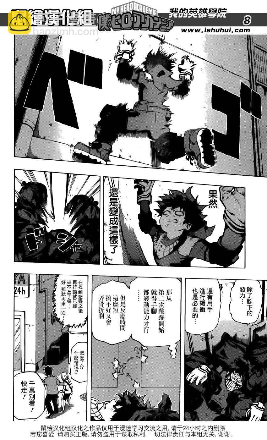 🍘我的英雄学园 第48话 第8页