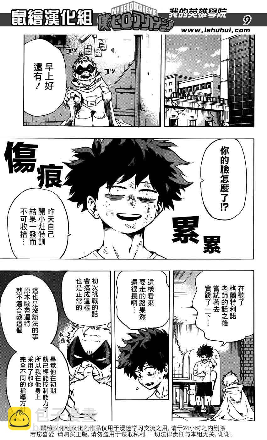 🍘我的英雄学园 第48话 第9页
